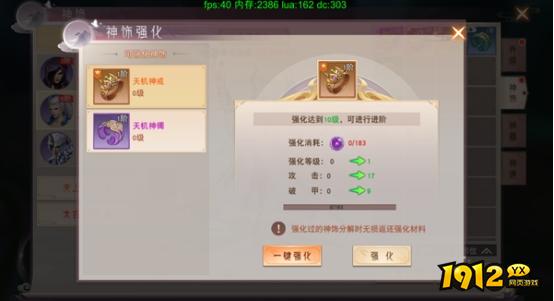 1912yx《仙梦奇缘3.5折》天神系统介绍