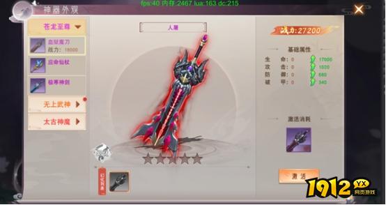 1912yx《仙梦奇缘3.5折》天神系统介绍
