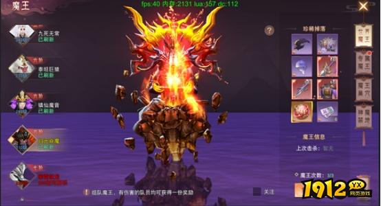 1912yx《仙梦奇缘3.5折》魔王boss系统介绍