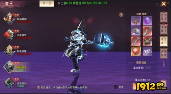 1912yx《仙梦奇缘3.5折》魔王boss系统介绍