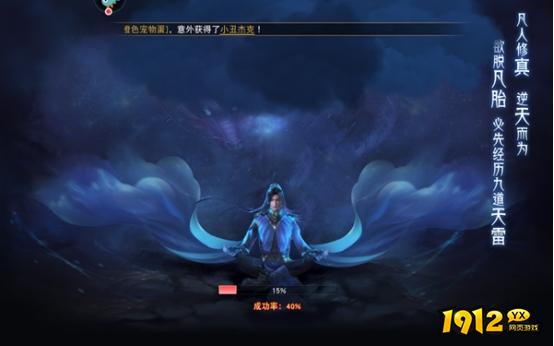 1912yx《仙梦奇缘3.5折》凡人修真系统介绍