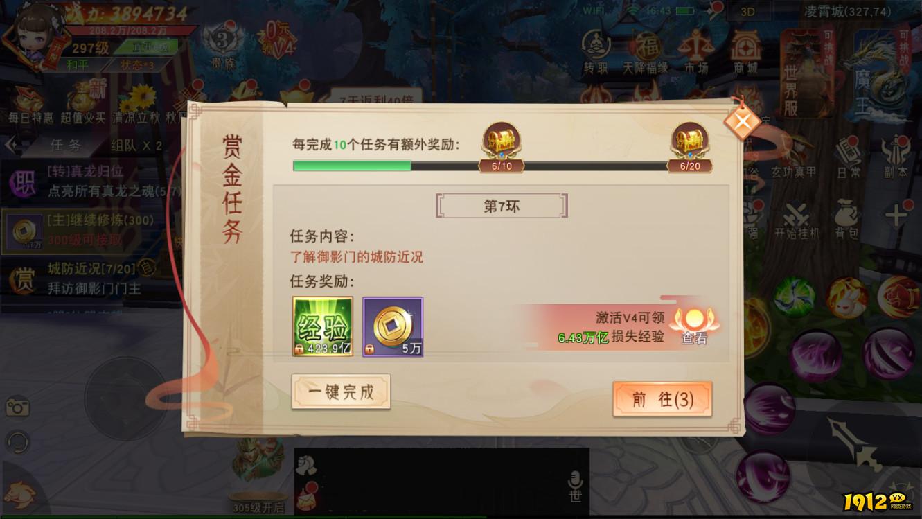1912yx《仙梦奇缘3.5折》快速升级攻略