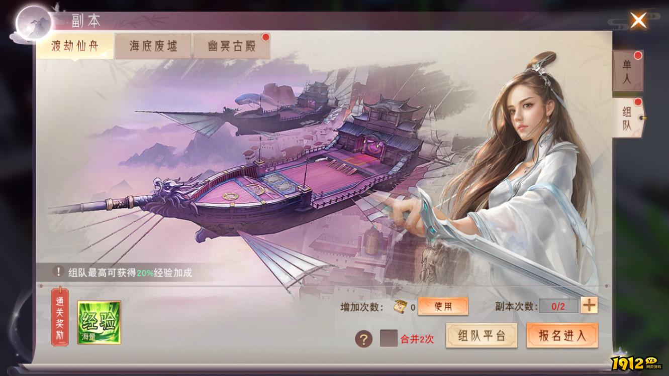 1912yx《仙梦奇缘3.5折》快速升级攻略