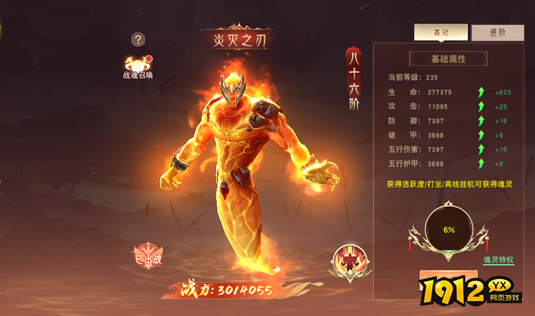  1912yx《仙梦奇缘3.5折》战魂系统介绍