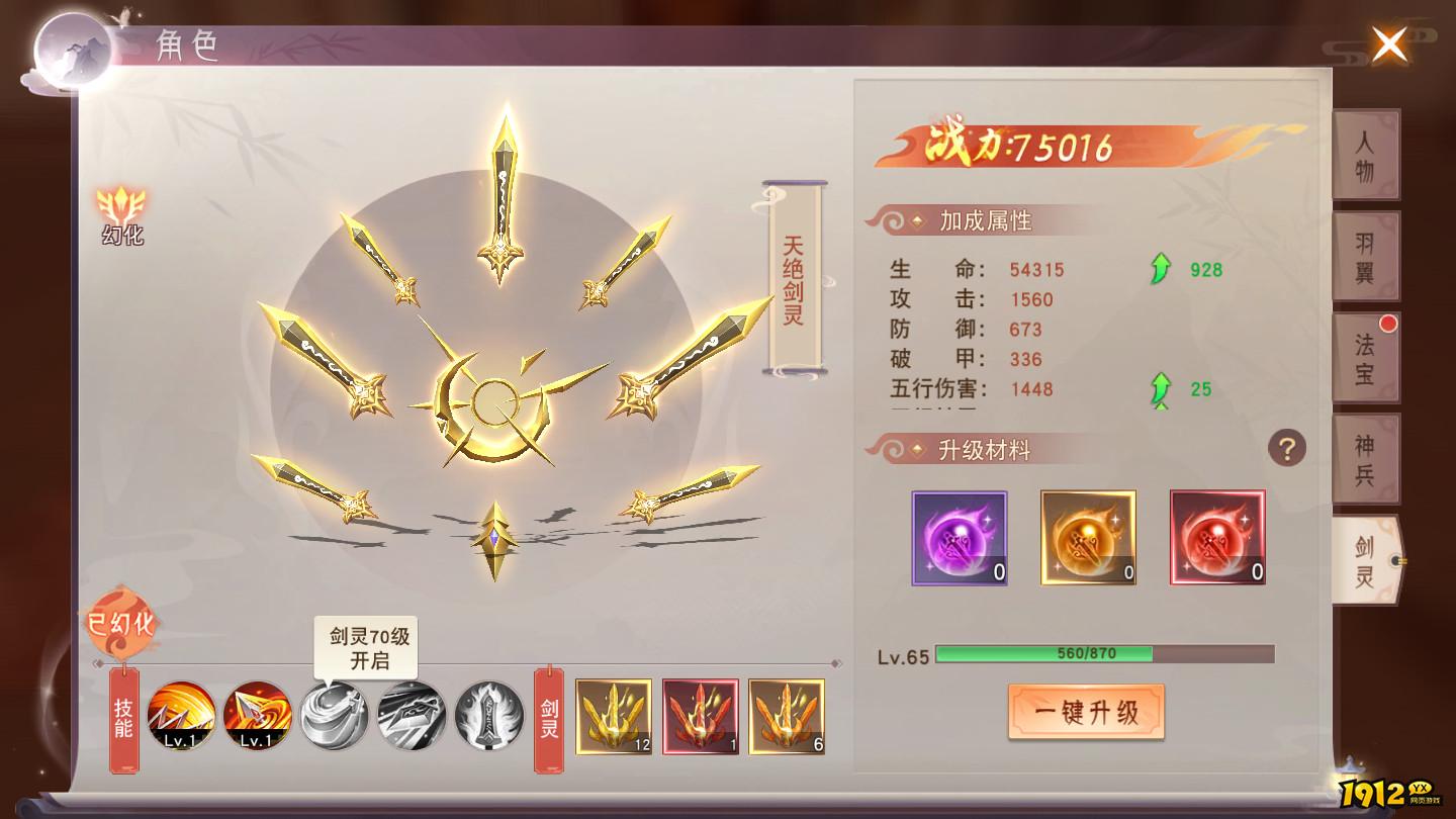 1912yx《仙梦奇缘3.5折》剑灵系统介绍
