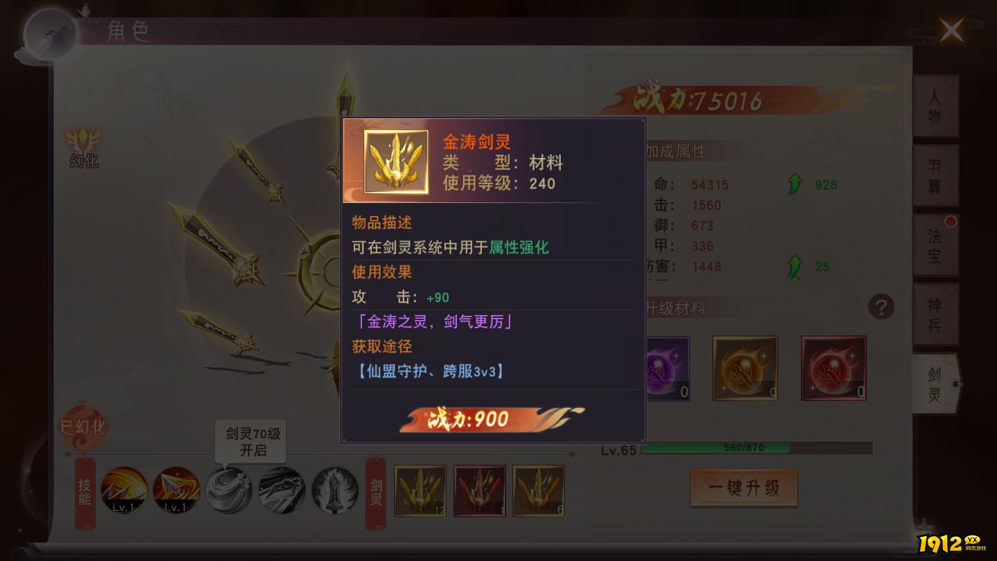 1912yx《仙梦奇缘3.5折》剑灵系统介绍