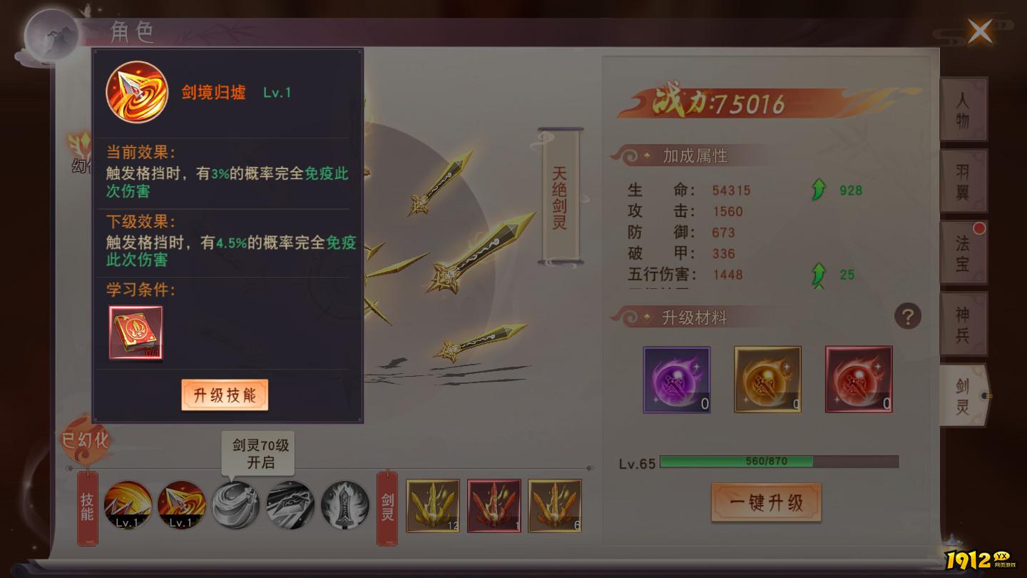 1912yx《仙梦奇缘3.5折》剑灵系统介绍