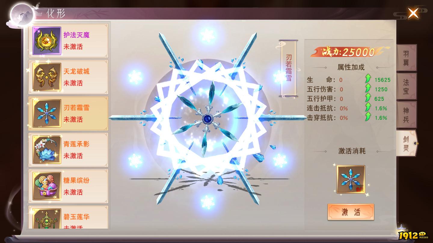 1912yx《仙梦奇缘3.5折》剑灵系统介绍