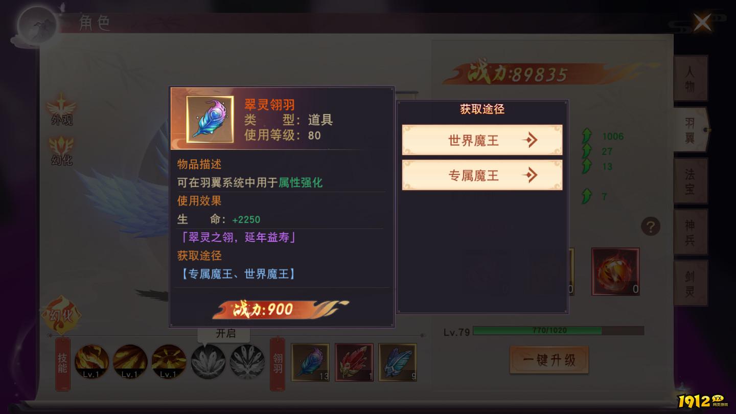 1912yx《仙梦奇缘3.5折》羽翼修炼玩法介绍