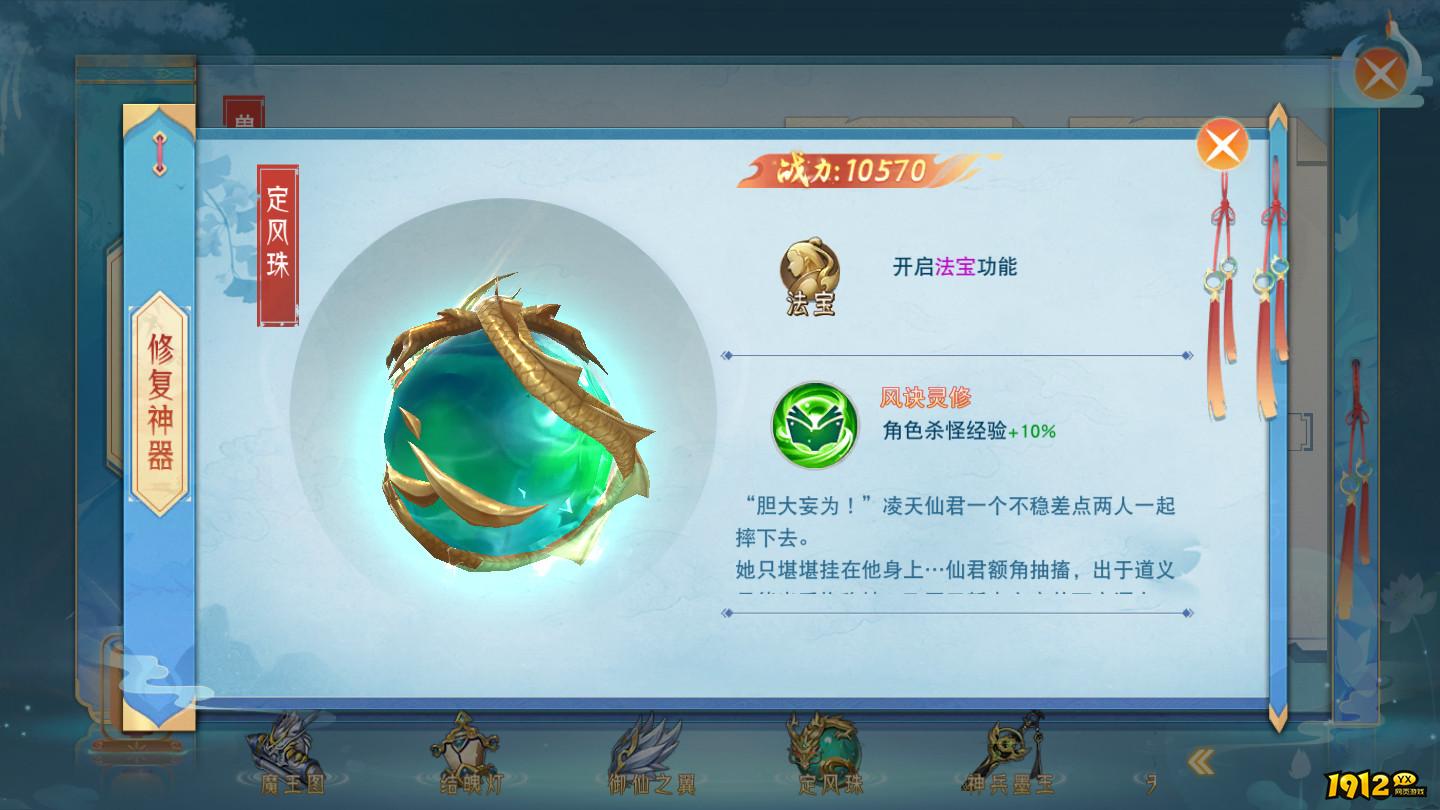 1912yx《仙梦奇缘3.5折》法宝培养玩法介绍