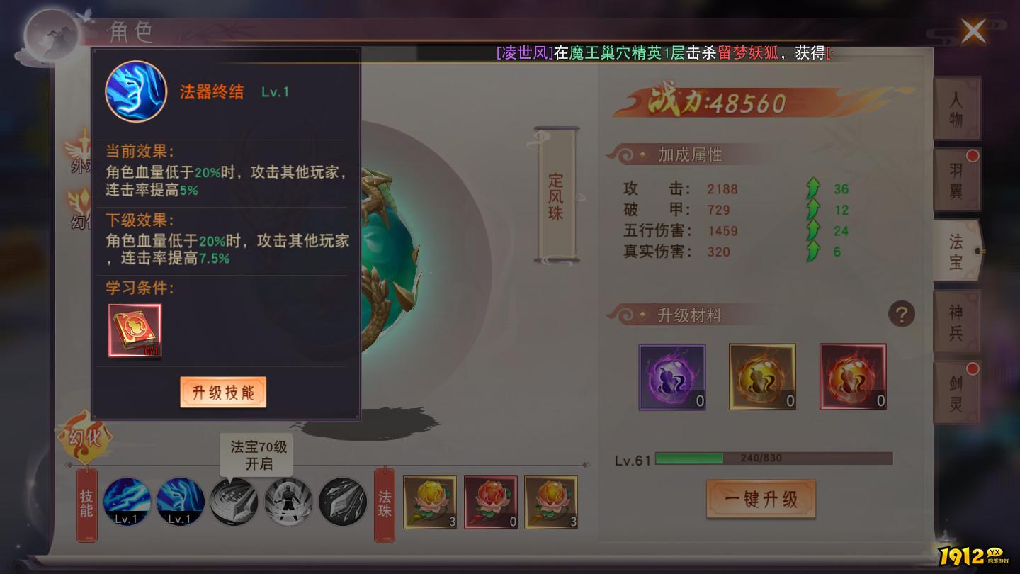 1912yx《仙梦奇缘3.5折》法宝培养玩法介绍