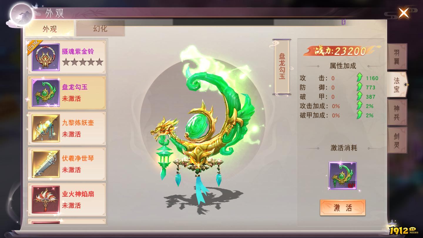 1912yx《仙梦奇缘3.5折》法宝培养玩法介绍