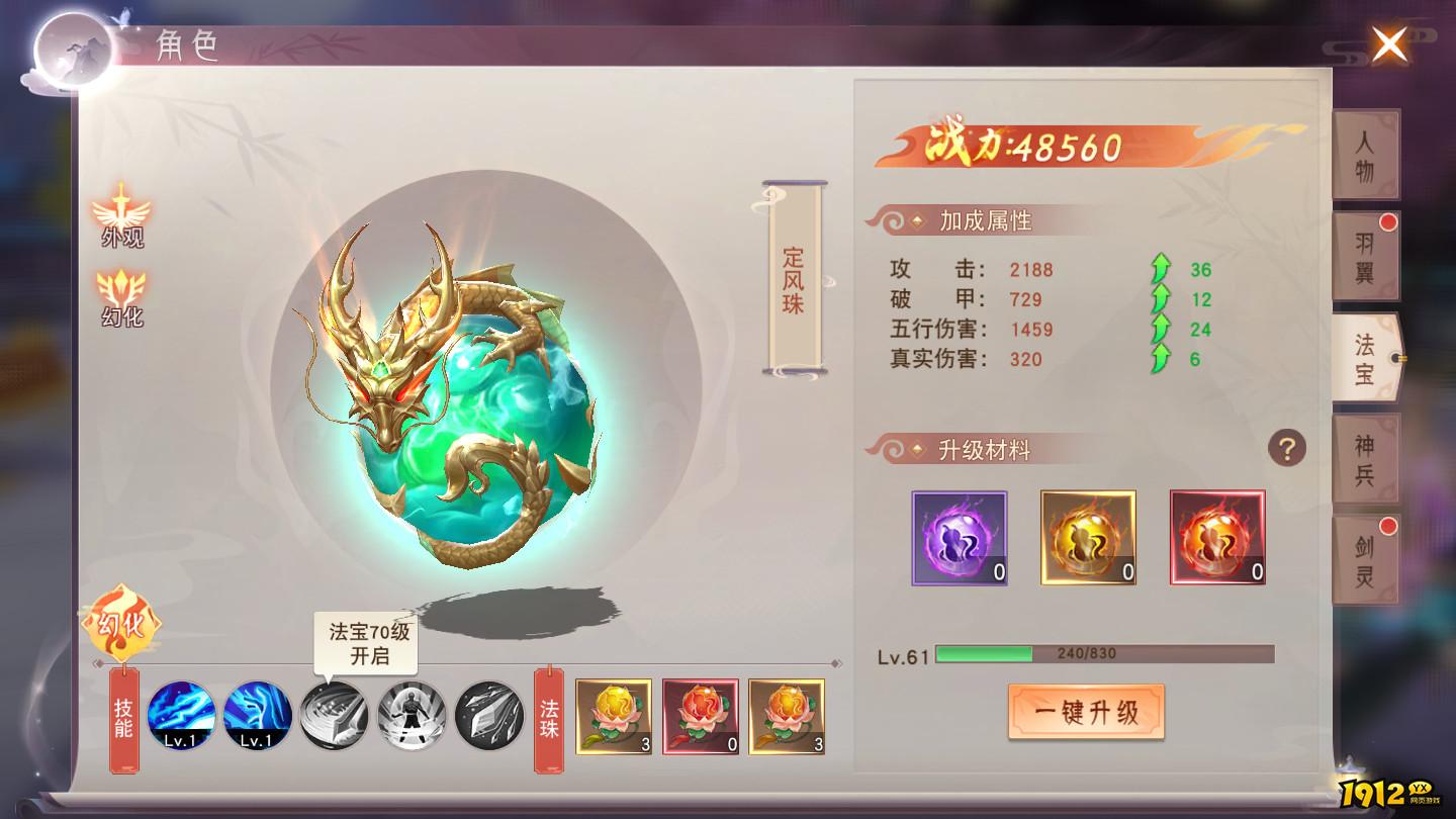 1912yx《仙梦奇缘3.5折》法宝培养玩法介绍
