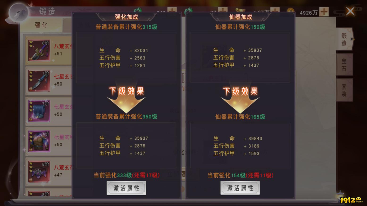 1912yx《仙梦奇缘3.5折》装备打造玩法介绍