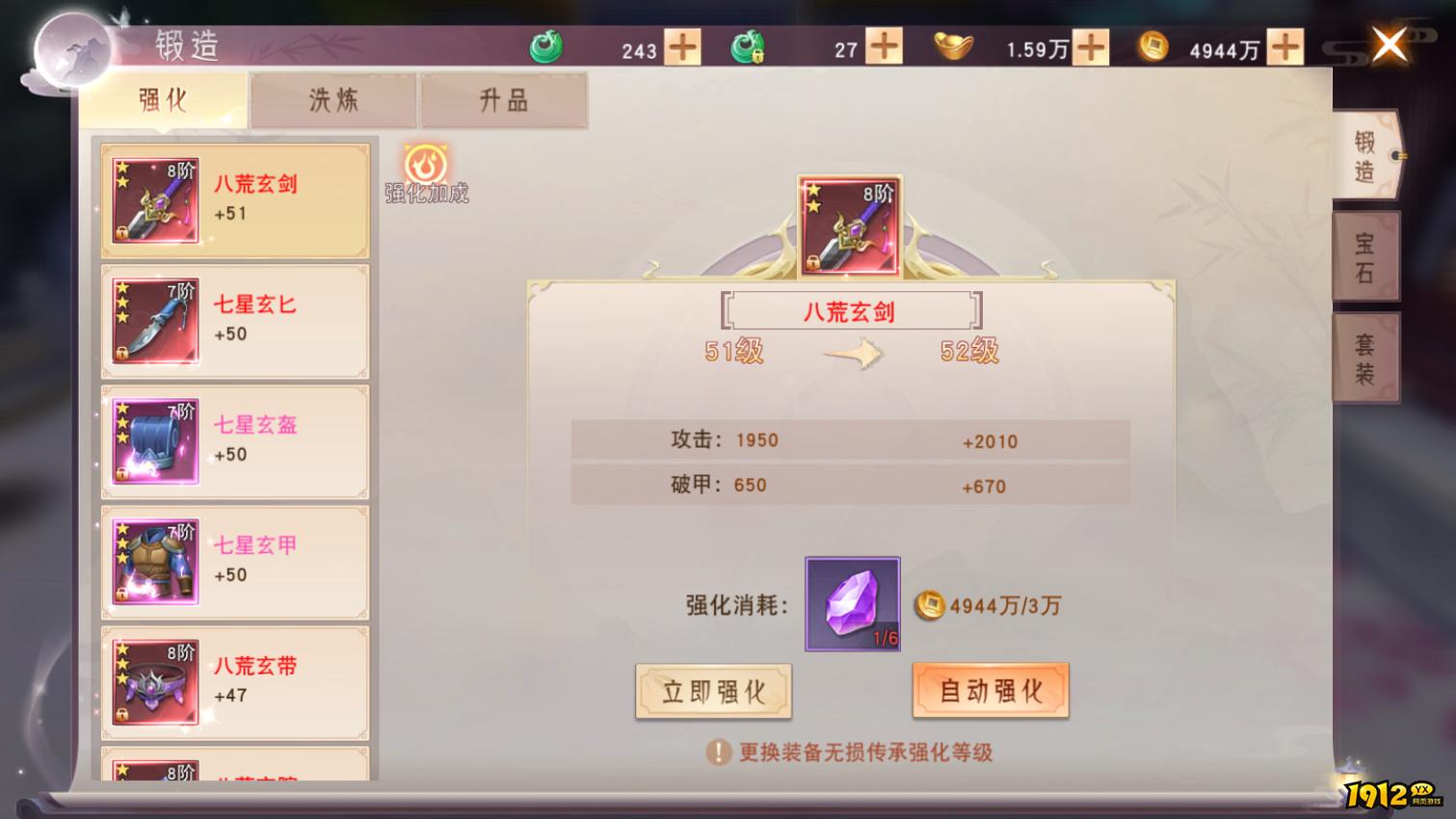 1912yx《仙梦奇缘3.5折》装备打造玩法介绍