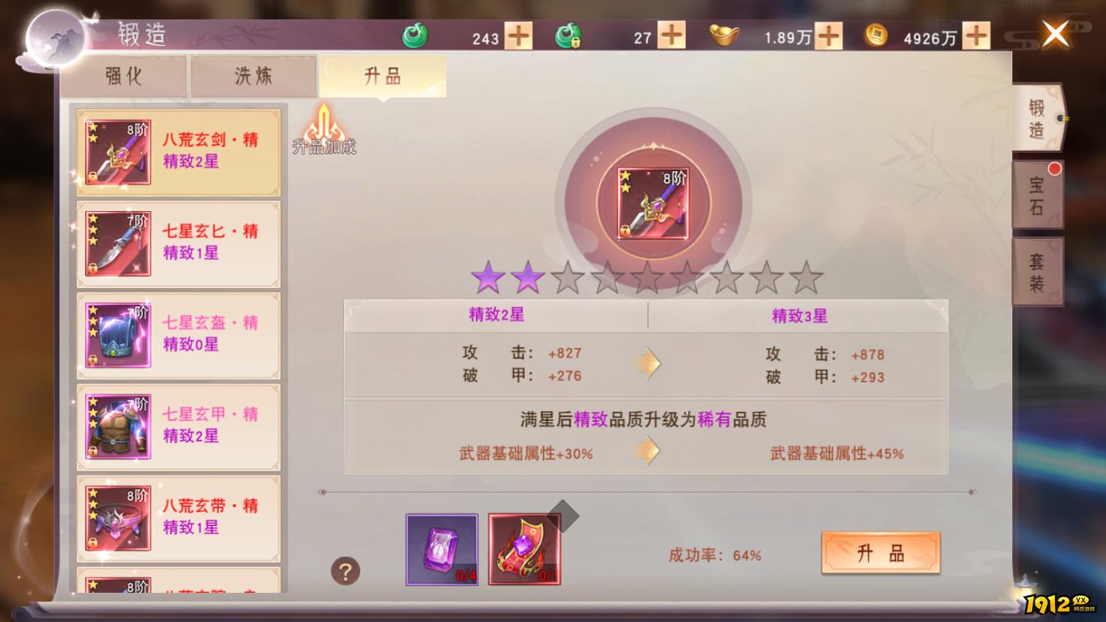 1912yx《仙梦奇缘3.5折》装备打造玩法介绍