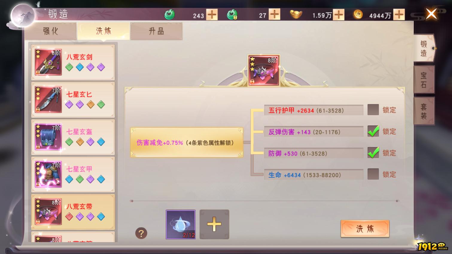 1912yx《仙梦奇缘3.5折》装备打造玩法介绍