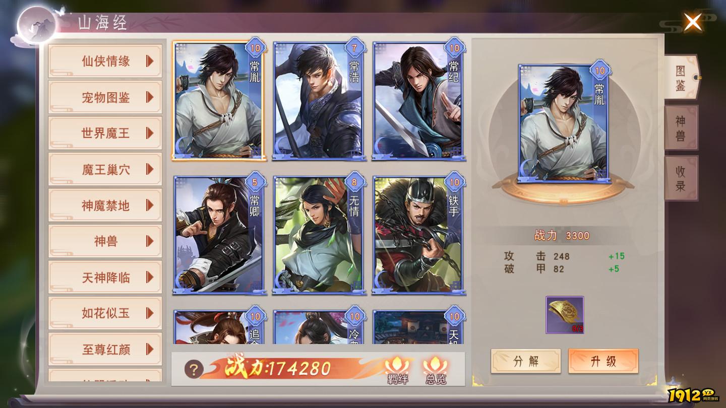 1912yx《仙梦奇缘3.5折》山海传说玩法介绍