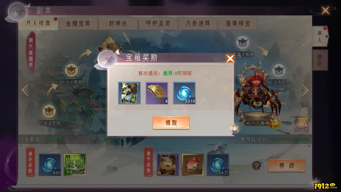 1912yx《仙梦奇缘3.5折》山海传说玩法介绍