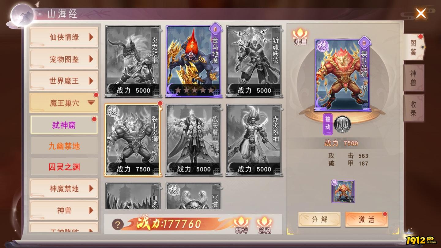 1912yx《仙梦奇缘3.5折》山海传说玩法介绍