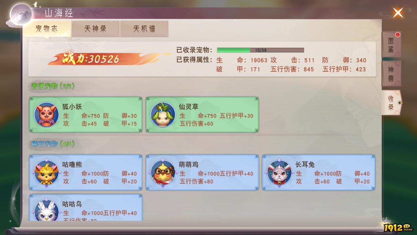 1912yx《仙梦奇缘3.5折》山海传说玩法介绍