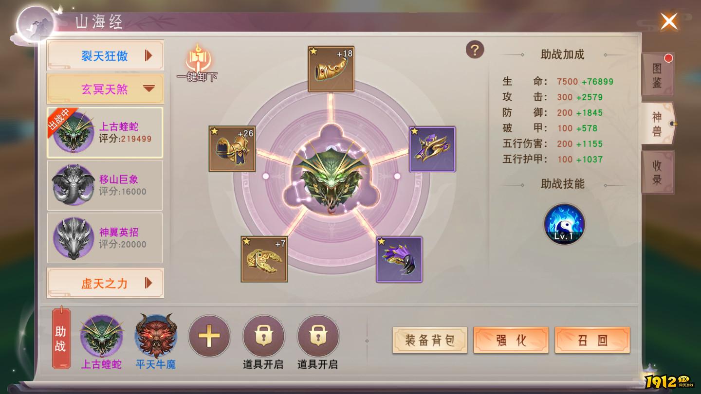 1912yx《仙梦奇缘3.5折》山海传说玩法介绍