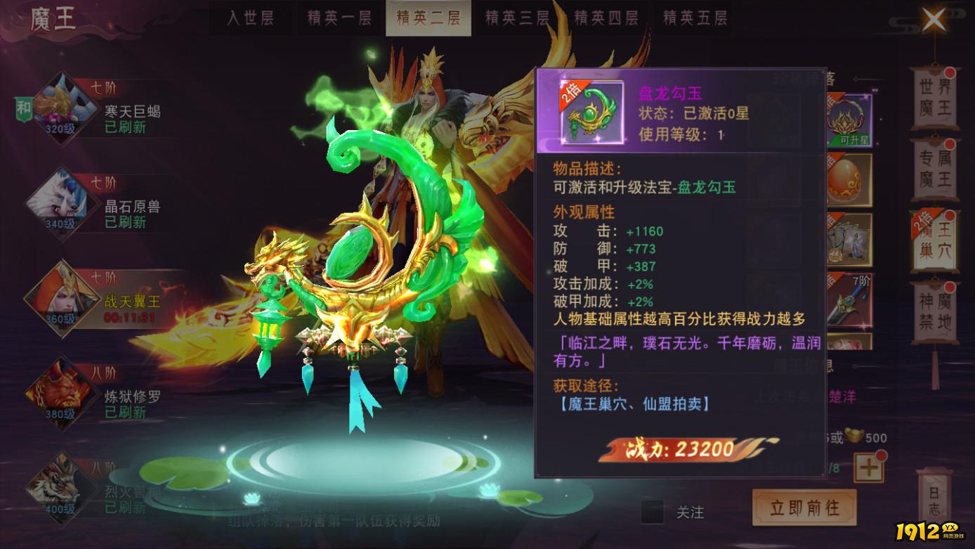 1912yx《仙梦奇缘3.5折》魔王挑战玩法介绍