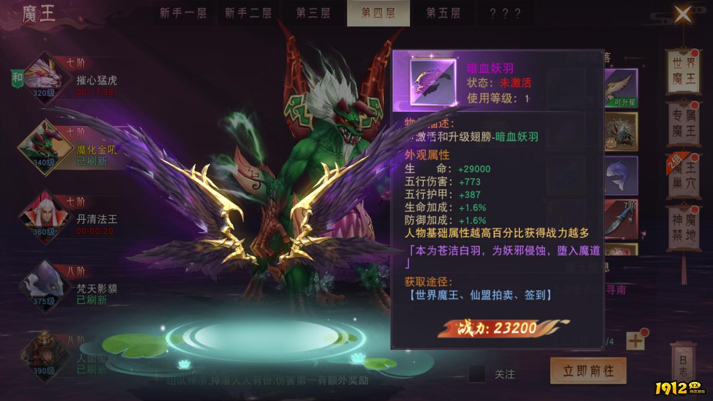 1912yx《仙梦奇缘3.5折》魔王挑战玩法介绍