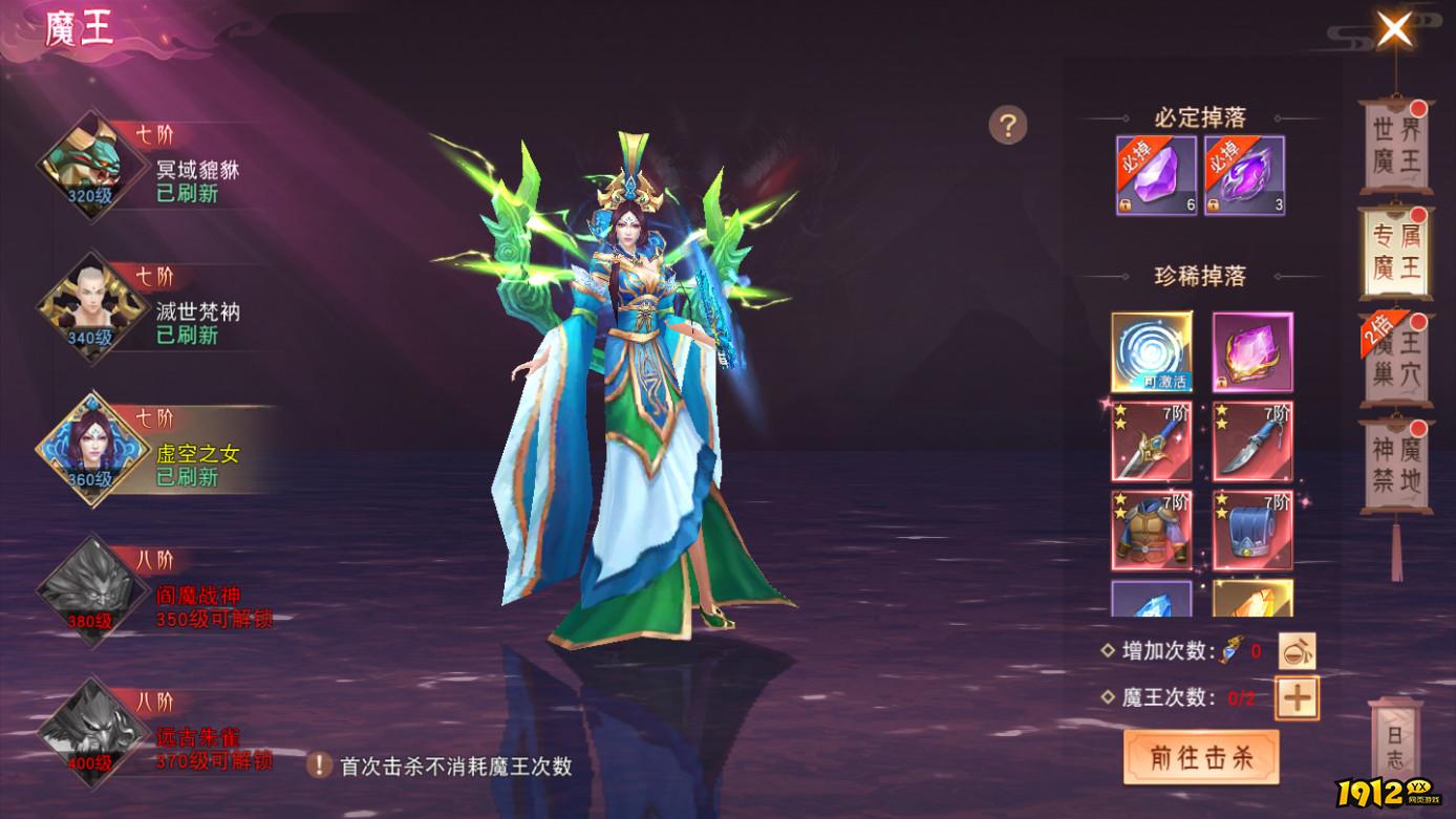 1912yx《仙梦奇缘3.5折》魔王挑战玩法介绍