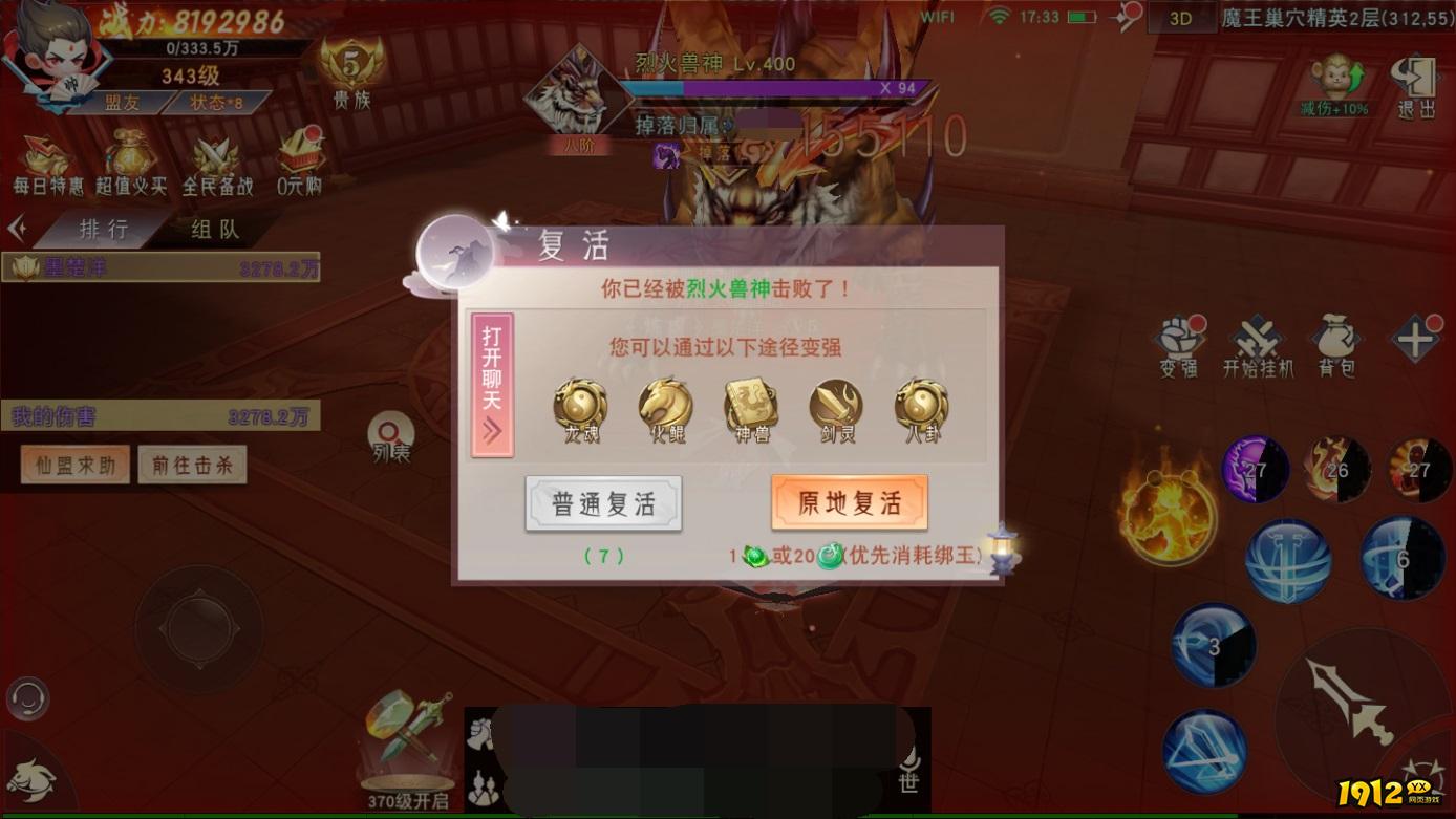 1912yx《仙梦奇缘3.5折》魔王挑战玩法介绍