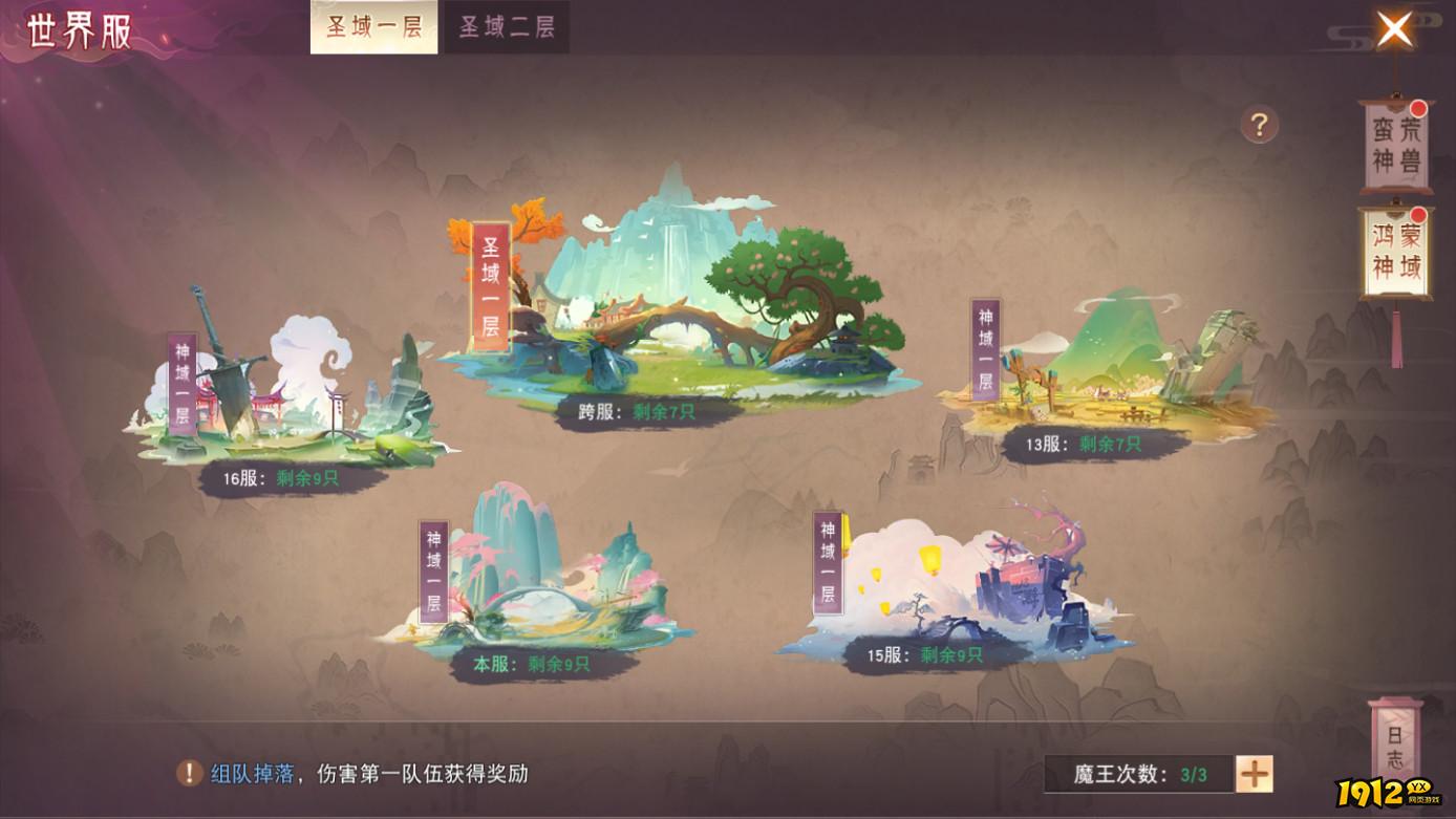 1912yx《仙梦奇缘3.5折》魔王挑战玩法介绍