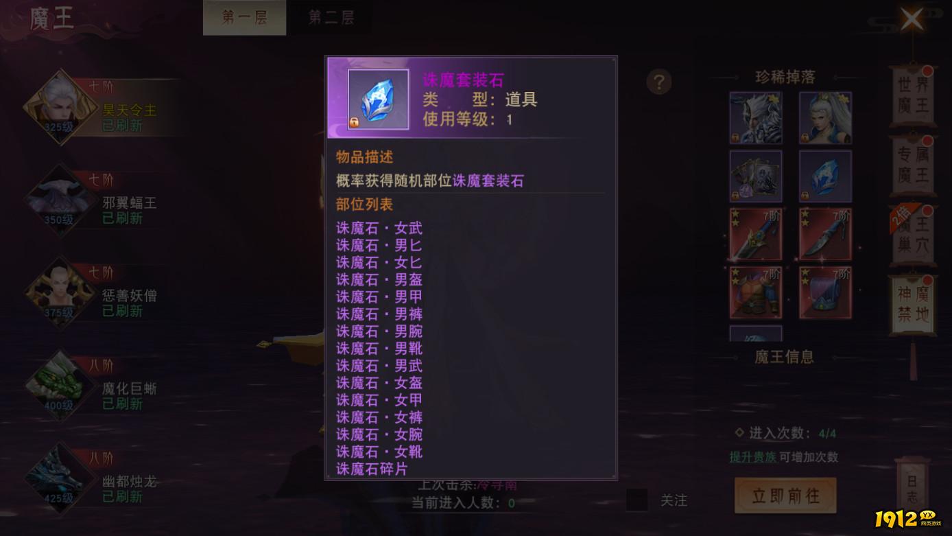 1912yx《仙梦奇缘3.5折》魔王挑战玩法介绍