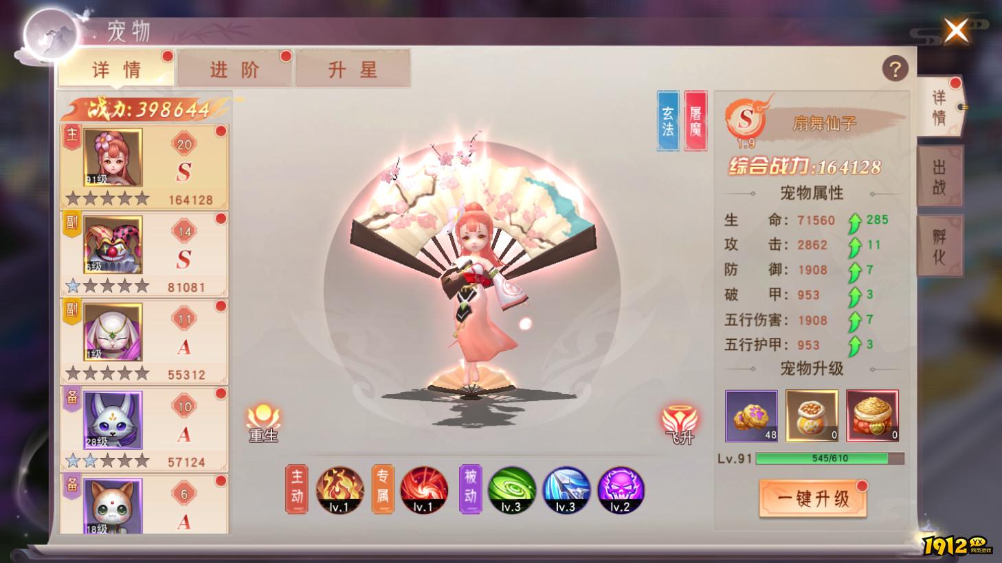 1912yx《仙梦奇缘3.5折》宠物培养玩法介绍