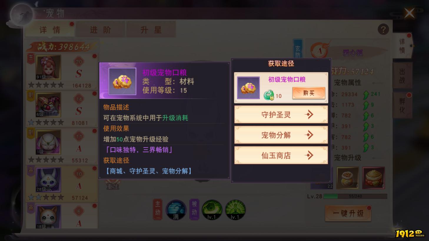1912yx《仙梦奇缘3.5折》宠物培养玩法介绍