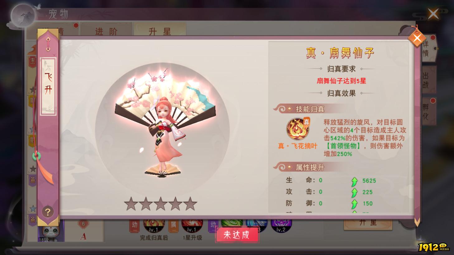 1912yx《仙梦奇缘3.5折》宠物培养玩法介绍