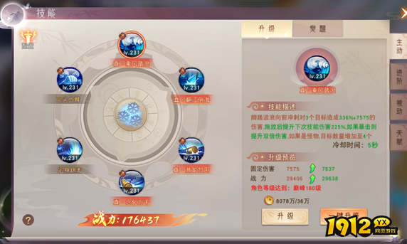 1912yx《仙梦奇缘3.5折》技能系统介绍