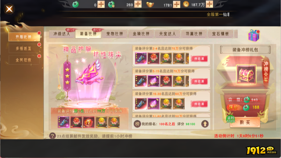 1912yx《仙梦奇缘3.5折》开服比拼活动