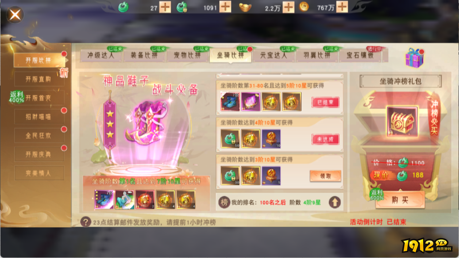 1912yx《仙梦奇缘3.5折》开服比拼活动
