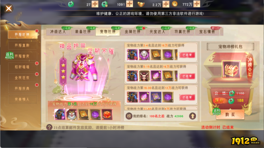 1912yx《仙梦奇缘3.5折》开服比拼活动