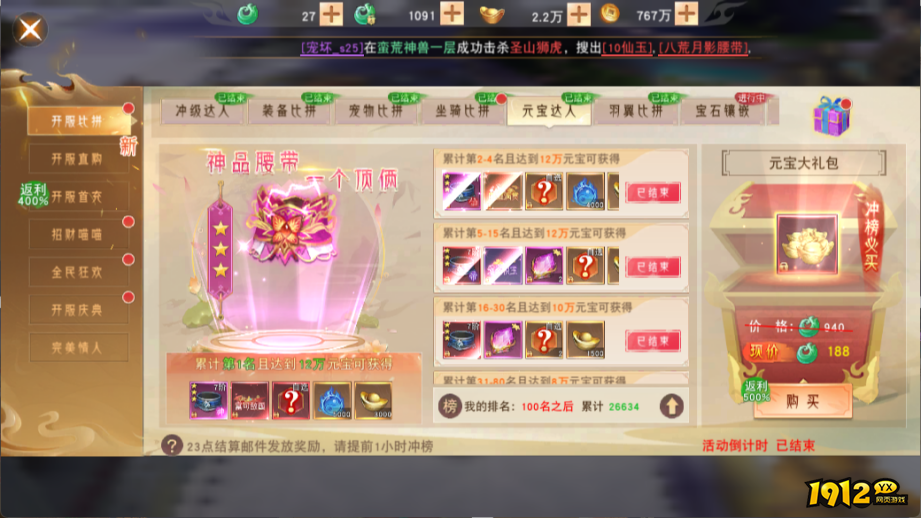 1912yx《仙梦奇缘3.5折》开服比拼活动