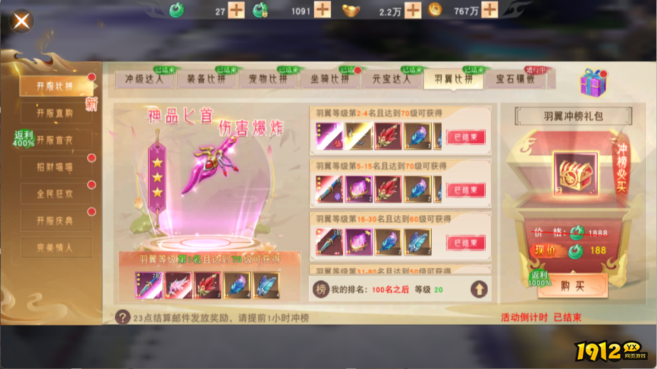 1912yx《仙梦奇缘3.5折》开服比拼活动