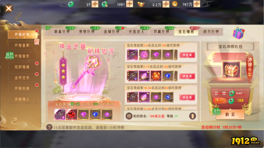 1912yx《仙梦奇缘3.5折》开服比拼活动