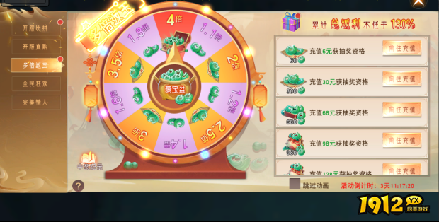 1912yx《仙梦奇缘3.5折》开服活动