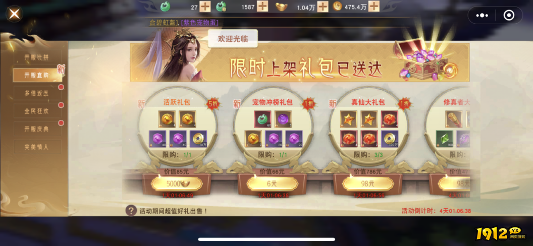 1912yx《仙梦奇缘3.5折》开服活动