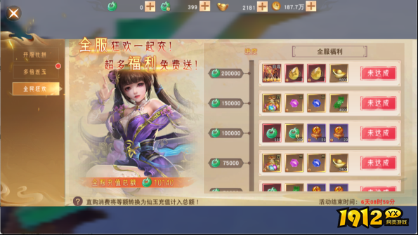 1912yx《仙梦奇缘3.5折》开服活动