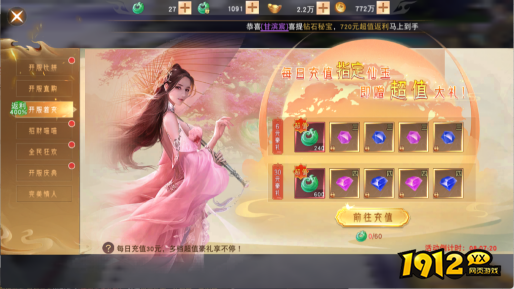 1912yx《仙梦奇缘3.5折》开服活动