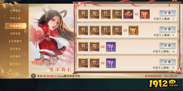 1912yx《仙梦奇缘3.5折》开服活动
