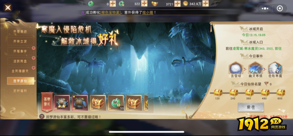 1912yx《仙梦奇缘3.5折》开服活动
