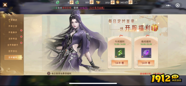 1912yx《仙梦奇缘3.5折》开服活动