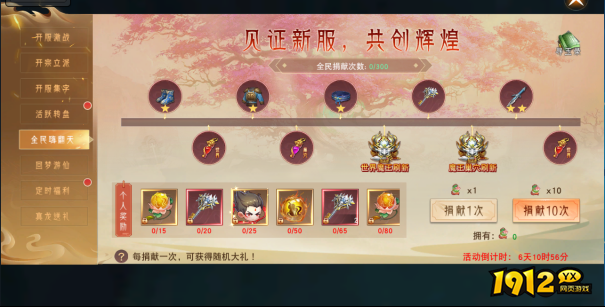 1912yx《仙梦奇缘3.5折》开服活动